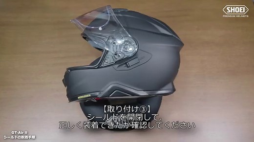 GT-Air II｜製品に関するよくあるご質問｜製品マニュアル｜ヘルメット SHOEI