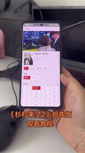 !U_C04e43Y2APL!期待好久的《杉杉来了第二季》1-24集海外送审版来啦，婚后日常暖甜治愈，杉杉职场成长与封腾的温柔守护双向奔赴，还是熟悉的软萌质感，全程姨母笑停不下来。#杉杉来了 #杉杉来了2 #鱼塘夫妇 #薛杉杉 #甜宠剧