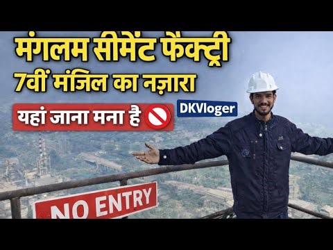 Mangalam Cement Factory ka 7th Floor Tour | Andar se Plant Ka Real View