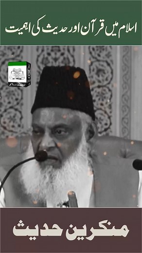 102K views · 9.1K reactions | Importance of Quran and Hadees in Islam | Dr Israr Ahmed #DrIsrarAhmed #islam #advice #motivation #Quran #Hadees #quranic #life #huzur #sunnah #reelsvideo #shorts #reelsviral #reels #reelsfb | Speeches by Dr Israr | Facebook