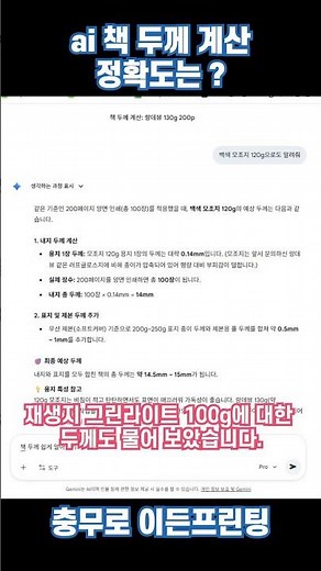 책 두께 계산도 이제 ai 에서 쉽게 계산해요 #책두께계산#표지만들기#표지