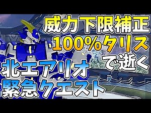 A NEET Arks' (lol) PSO2NGS Emergency Quest in North Aerio with 100% Talis Damage Reduction [PSO2/...
