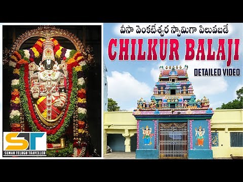 Chilkur Balaji Temple Hyderabad Detailed Video | Visa Venkateswara Swamy | Suman Telugu Traveller