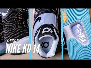 Обзор баскетбольных кроссовок Nike KD 14