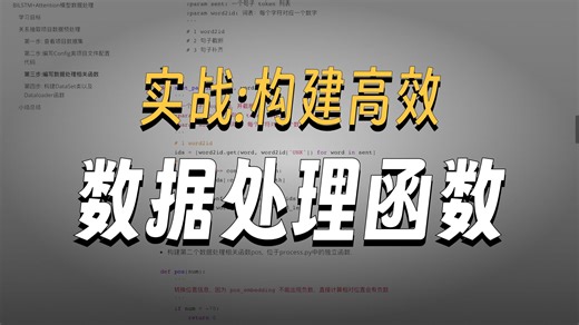 2025年黑马程序员python人工智能开发_08_知识图谱-V5.X-10天-AI版_day04_06-sent_paddin_ev