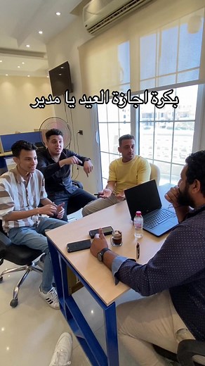وانت خارج من الشغل النهاردة #f #fy #الشيخ_زايد #cupcut #eidmubarak #عيد_سعيد #الشعب_الصيني_ماله_حل😂😂