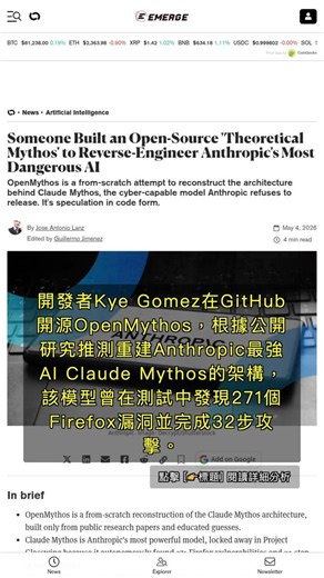 🧐👉 開源專案挑戰Anthropic神秘AI，OpenMythos架構曝光引熱議 #QixNewsCrypto