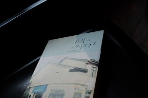 【感想】富山県高岡市が舞台になった日本映画「８月のクリスマス」 - ゆさん歩