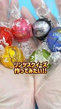 [Night Walk] I tried making a Lindt squeeze! #handmade #makingof #squeeze #Lindt #Lindor