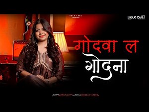 GODWA LA GODNA | KUMARI SONAL | FOLK CAFE | गोदवा ल गोदना | FOLK OF BIHAR | BHOJPURI HITS