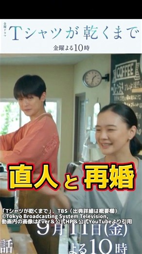[Until the T-shirt dries - Final episode: Will Sakiko and Naoto remarry? Clippings] Episode 9 spo...