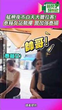 [News Back] 22-year-old hot Thai woman brazenly solicits customers at Mengjia Night Market during...