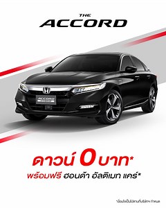 2.7K views · 915 reactions | ออกรถยนต์ Honda Accord ดาวน์ 0 บาท* พร้อมรับประกันแบตเตอรี่ไฮบริด 10 ปี* ที่โชว์รูมฮอนด้าทั่วประเทศ *เงื่อนไขเป็นไปตามที่บริษัทฯ กำหนด | Honda Thailand | Facebook