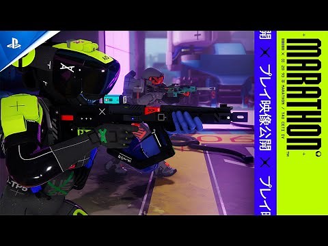 『Marathon』ゲームプレイ公開トレーラー