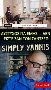 Μητσοτάκης: «Ευτυχώς που δεν είμαι ο Σάντσες!» - Η ειρωνεία που γύρισε μπούμερανγκ 🇪🇸🇬🇷