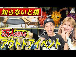 とろサーモン村田&今井アンジェリカがフィールドスタイルに潜入したら意外な展開になりました。【おぎやはぎのハピキャン】