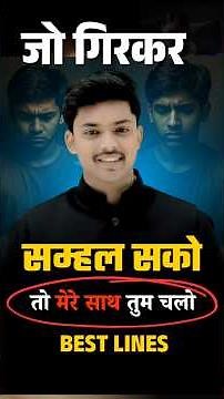 गिरकर संभल सको तो मेरे साथ तुम चलो Motivation By Akash Sir #motivation #trending#psacademy #viral