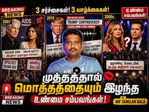 Real incidents where a kiss cost them everything | Kiss controversy in Mr. Tamilan voice over