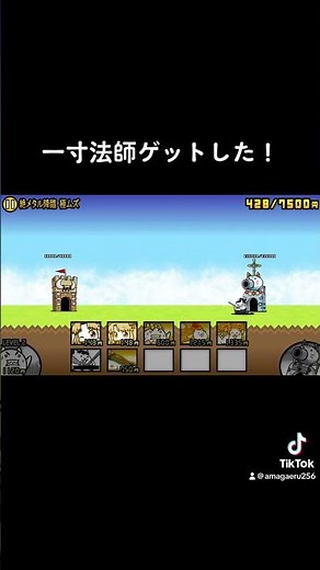 一寸法師強い！#にゃんこ大戦争 #一寸法師 #極ネコ祭#ウルトラソウルズ