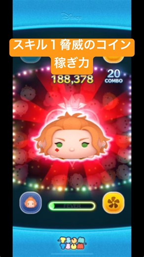 スキル１脅威のコイン稼ぎ力!! ケイト ダイヤモンド 【ツムツム】