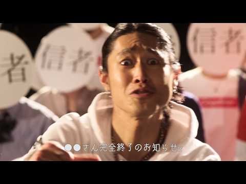【MV】Creepy Nuts - 教祖誕生