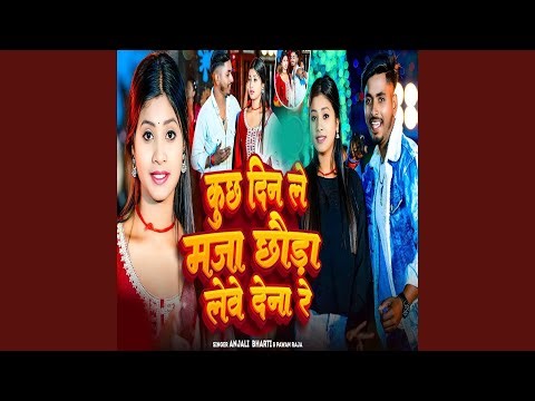 Kuchh Din Le Maja Leve Dena Re