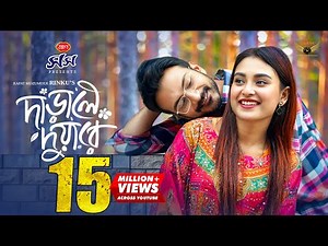 Darale Duyare | দাঁড়ালে দুয়ারে | Full Natok | Yash Rohan | Totini | Bangla Natok