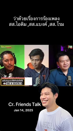 ไอติมและแบงค์พูดถึงการร้องเพลงและข่าวลือ