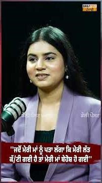 ''ਜਦੋਂ ਮੇਰੀ ਮਾਂ ਨੂੰ ਪਤਾ ਲੱਗਾ ਕਿ ਮੇਰੀ ਲੱਤ ਕੱ/ਟੀ ਗਈ ਹੈ ਤਾਂ ਮੇਰੀ ਮਾਂ ਬੇਹੋਸ਼ ਹੋ ਗਈ''