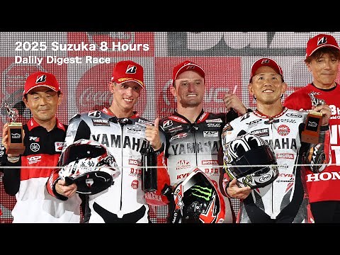 2025鈴鹿8耐Daily ダイジェスト（レース）