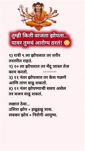 रात्री झोपण्यावर गुरु दत्तात्रेय संदेश| #bhakti #shorts #dattaguru #shortsviral #shortspeed #short