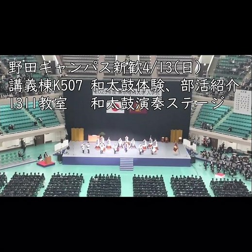 概要欄の公式SNSから2025年度新歓の詳細✓#理科大 #和太鼓 #春から理科大 #新歓 #入学式