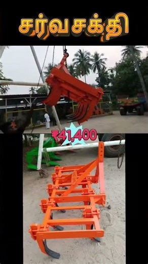 🚜🔥 கள்ளக்குறிச்சி டெலிவரி | SarvaShakthi 9 கலப்பை Heavy Duty Cultivator #farming #agriculture