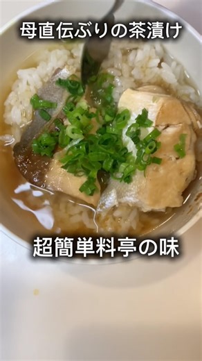 「母のこれ、マジで危険」#ブリの煮付け#煮付け#魚レシピ#簡単レシピ#おうちごはん#節約レシピ#ズボラ飯#背徳飯#飯テロ#ご飯泥棒#無限ご飯#飲める#お茶漬け#アレンジレシピ#バズレシピ