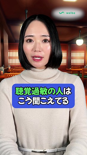 聴覚過敏の人が感じる音の世界