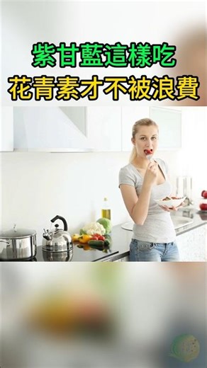 紫甘藍吃了沒效果？問題可能出在“烹調方式”