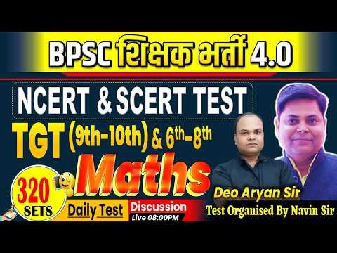 SET-320 || BPSC शिक्षक भर्ती 4.0 | MATH Discussion 6-8 & 9-10 By DEO ARYAN SIR || BPSC TRE 4.0 #bpsc