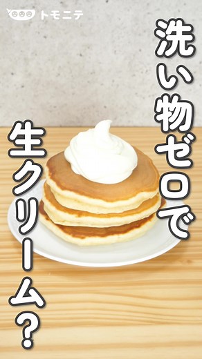 生クリームを無駄なく使う方法