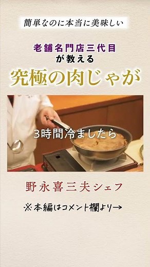 How to make the ultimate Nikujaga (beef and potato stew) from a Japanese food professional | Kura...