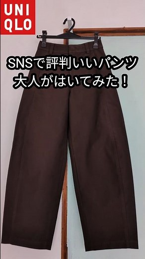 【ユニクロ】ワイドに飽きたらこれ！大人のジャージーバレルレッグパンツ🤎 ＃50代ファッション ＃60代ファッション ＃低身長