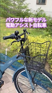 ニューモデルの電動アシスト自転車。ヤマハ パス ウル。ファッショナブルでパワフル。【カンザキ/エバチャンネル】