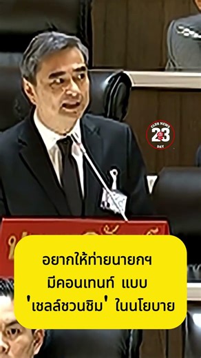 I wish the Prime Minister would include #content like #ShellChuanChim (a Thai food review program...