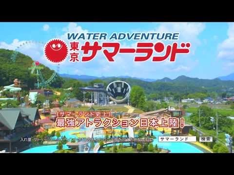 東京サマーランド CM 「デカスラ」