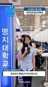 [Student Ambassador Saebitnuri] Campus ON | 2027 Academic Year College Admissions Fair On-Site Re...