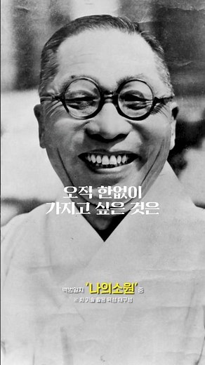 "오직 한없이 가지고 싶은 것은... 높은 문화의 힘" | 김구 탄생 150주년 유네스코 기념해