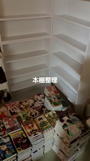 整理してる時の音が好き揃ってない漫画沢山あってすみません🙇‍♀️#本棚整理#オタク部屋 #漫画オタク#fyp #おすすめ