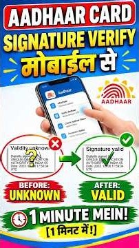 Aadhaar Card Signature ऐसे करे Validate मोबाईल से | Aadhaar Signature Verify Kaise Kare Mobile Se