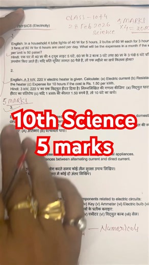 10th science 5 marks #cgboardexam #neet