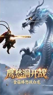 西游记 AI重现 Journey to the West 2026年重磅最燃3D热血大电影｜鹰愁涧开战·金箍棒怒战白龙 黑神话悟空前传中国四大名著史诗开篇 第十五回3 #唐玄奘 #西行取经 #大闹天宫