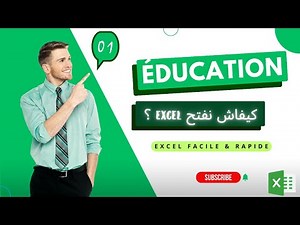 Méthodes pour ouvrir Excel طرق فتح Excel
